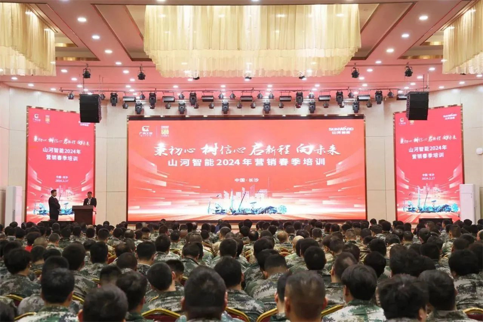 新春第一課，開(kāi)啟新征程！山河智能2024年營(yíng)銷(xiāo)春季培訓成功舉行
