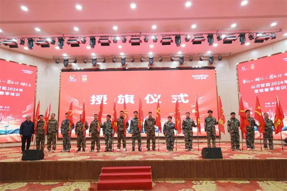 新春第一課，開(kāi)啟新征程！山河智能2024年營(yíng)銷(xiāo)春季培訓成功舉行