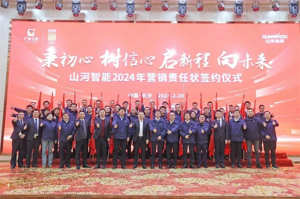 新春第一課，開(kāi)啟新征程！山河智能2024年營(yíng)銷(xiāo)春季培訓成功舉行