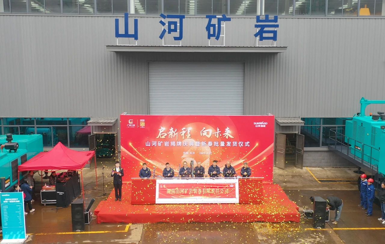 啟新程，向未來(lái)！山河礦巖揭牌慶典暨新春發(fā)貨儀式圓滿(mǎn)舉行