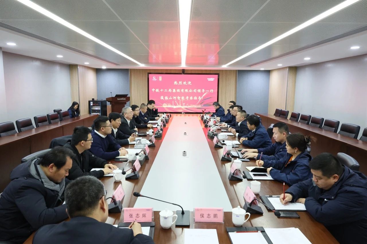 新思路、新領(lǐng)域、新合作、新突破！中鐵十二局到訪(fǎng)山河智能