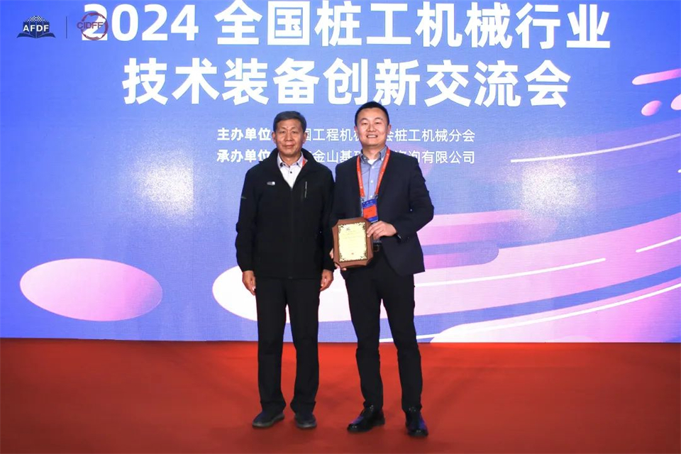 堅持創(chuàng  )新，賦能產(chǎn)業(yè)！山河智能出席第十三屆深基礎工程發(fā)展論壇