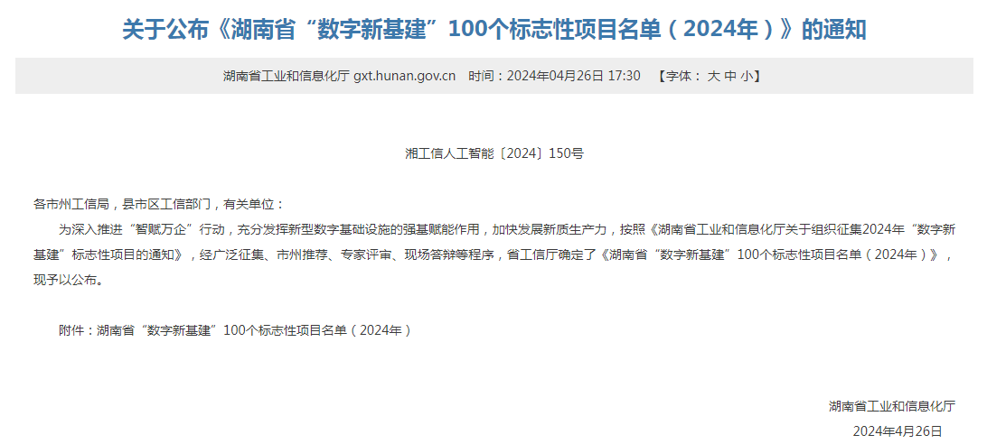 綠色領(lǐng)航，數智同行！山河智能入選2024湖南省“數字新基建”100個(gè)標志性項目