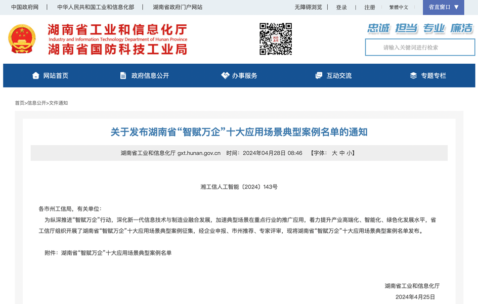 打造數字化轉型“樣板”！山河智能成功入選《湖南省“智賦萬(wàn)企”十大應用場(chǎng)景典型案例》