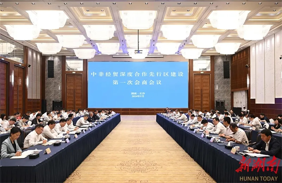 中非經(jīng)貿深度合作先行區建設第一次會(huì )商會(huì )議在長(cháng)沙召開(kāi)