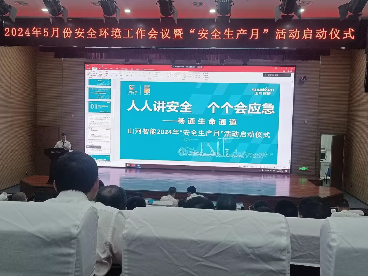 人人講安全，個(gè)個(gè)會(huì )應急——暢通生命通道！2024年山河智能安全生產(chǎn)月活動(dòng)啟動(dòng)儀式順利舉行