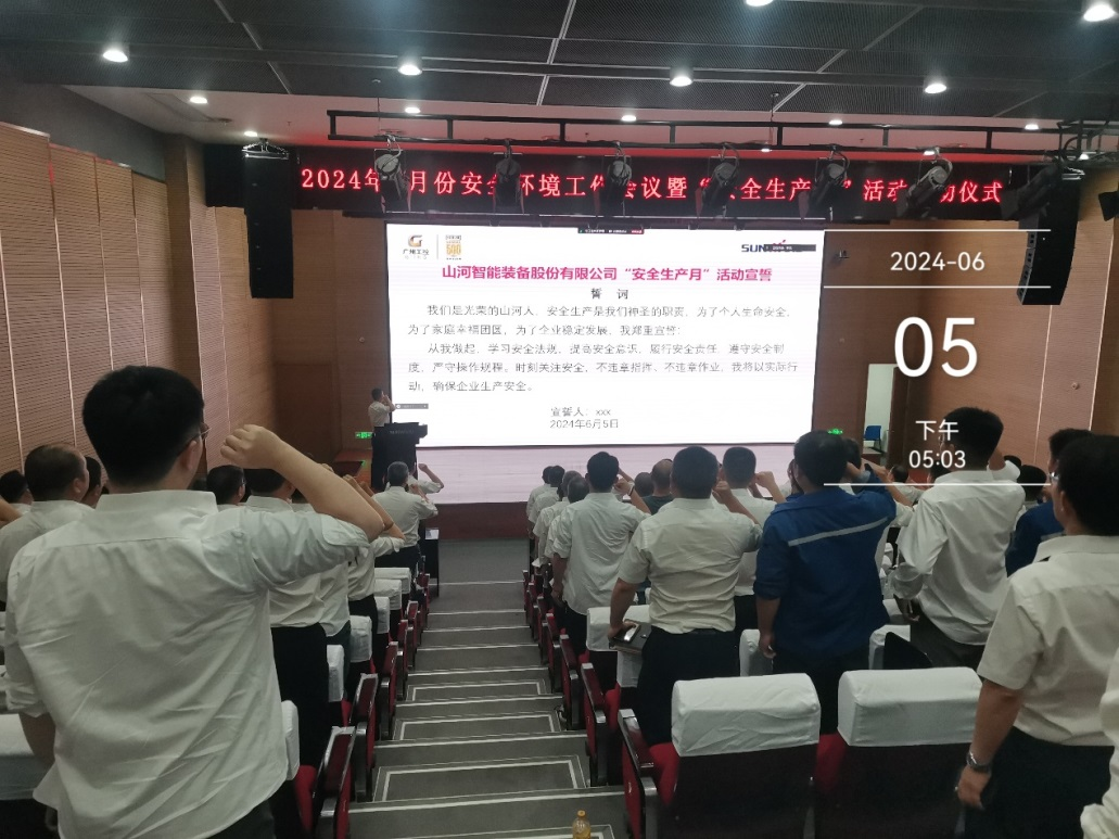 人人講安全，個(gè)個(gè)會(huì )應急——暢通生命通道！2024年山河智能安全生產(chǎn)月活動(dòng)啟動(dòng)儀式順利舉行