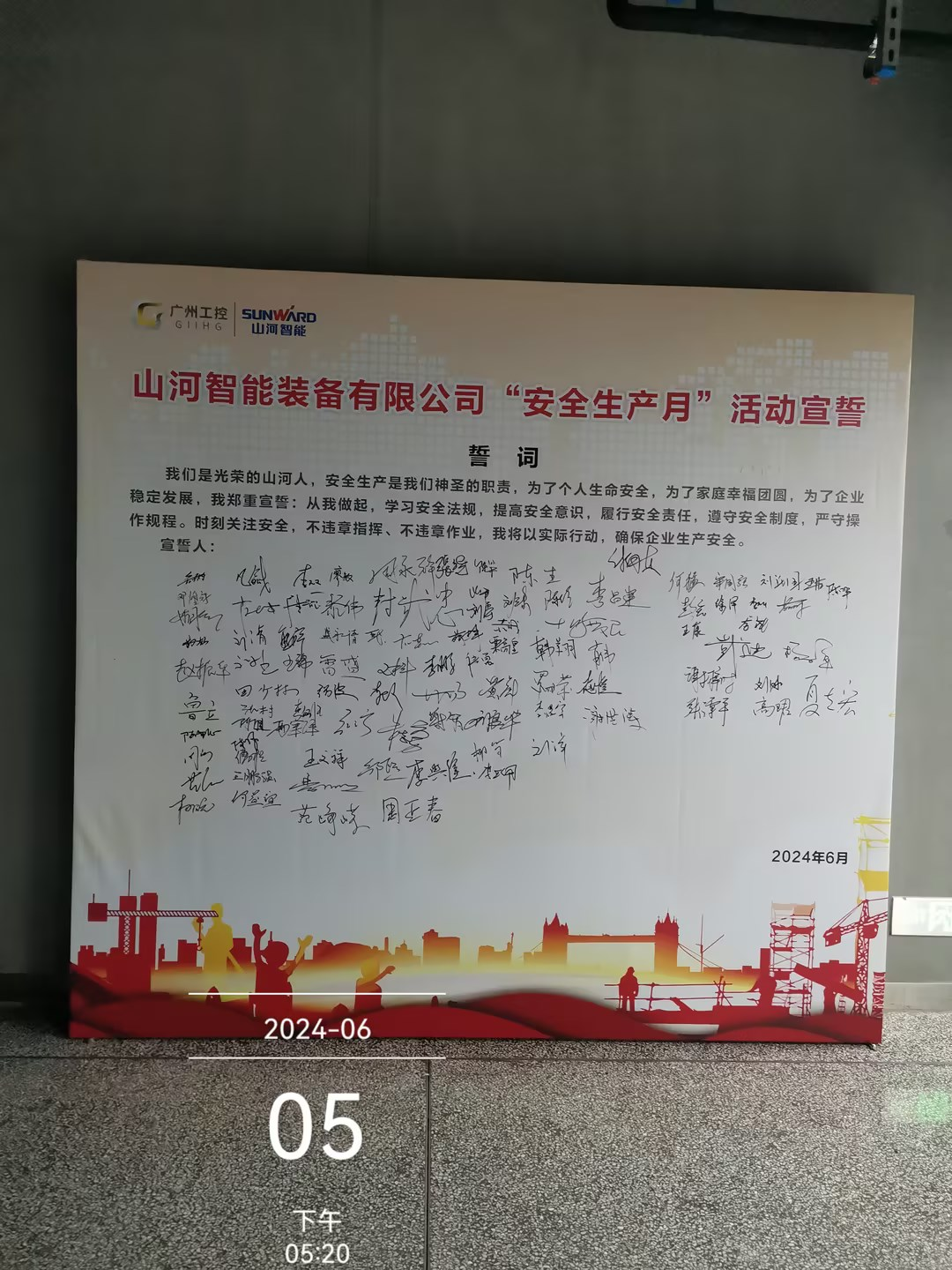 人人講安全，個(gè)個(gè)會(huì )應急——暢通生命通道！2024年山河智能安全生產(chǎn)月活動(dòng)啟動(dòng)儀式順利舉行