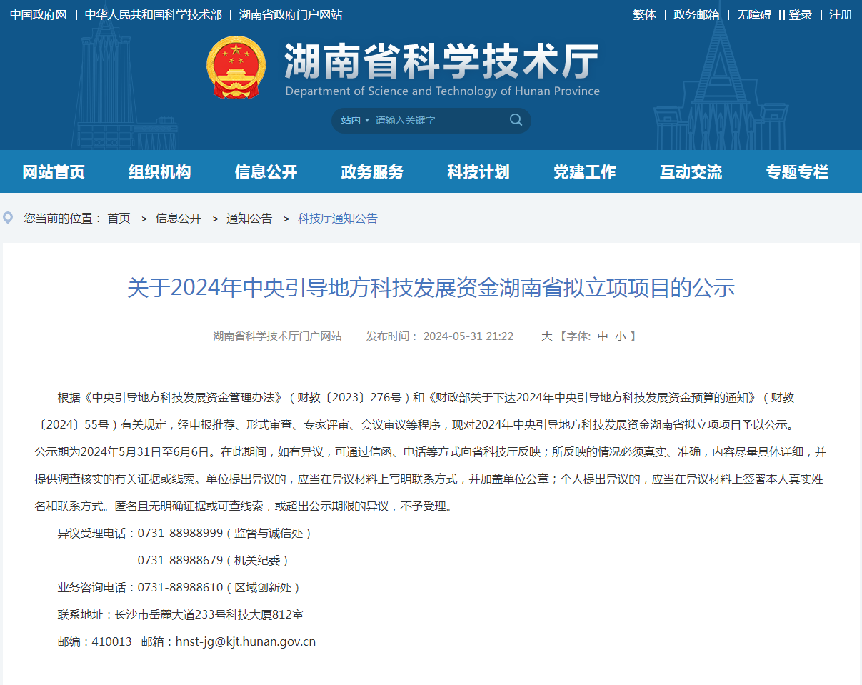 喜訊！山河智能“智能化露天鑿巖鉆機關(guān)鍵技術(shù)研究及產(chǎn)業(yè)化應用”項目獲批湖南省2024年中央引導地方科技