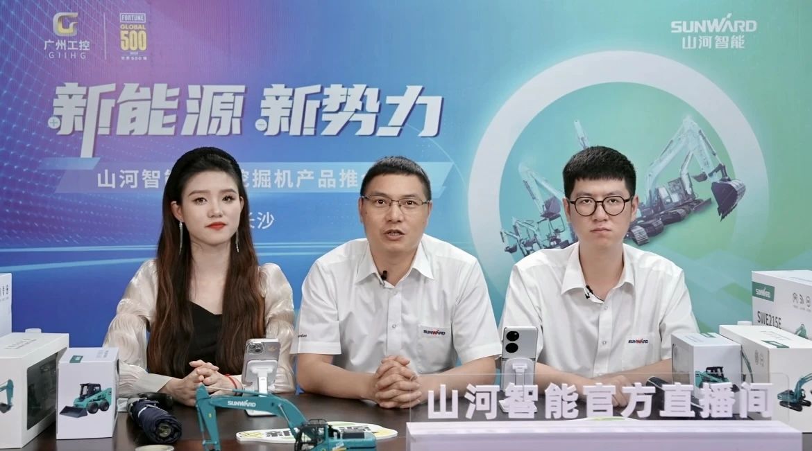 向新而行！山河智能電動(dòng)挖掘機線(xiàn)上推介會(huì )成功舉辦