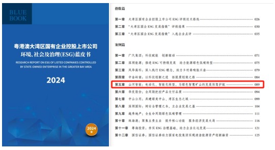 喜訊！山河智能再次入選“大灣區國企ESG發(fā)展指數”榜單