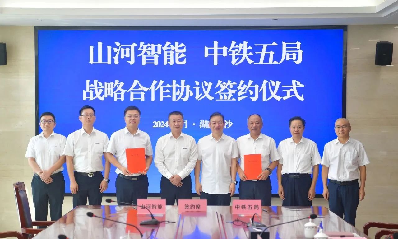 強化戰略合作，實(shí)現互利共贏(yíng)！山河智能到訪(fǎng)中鐵五局集團并簽訂戰略合作協(xié)議