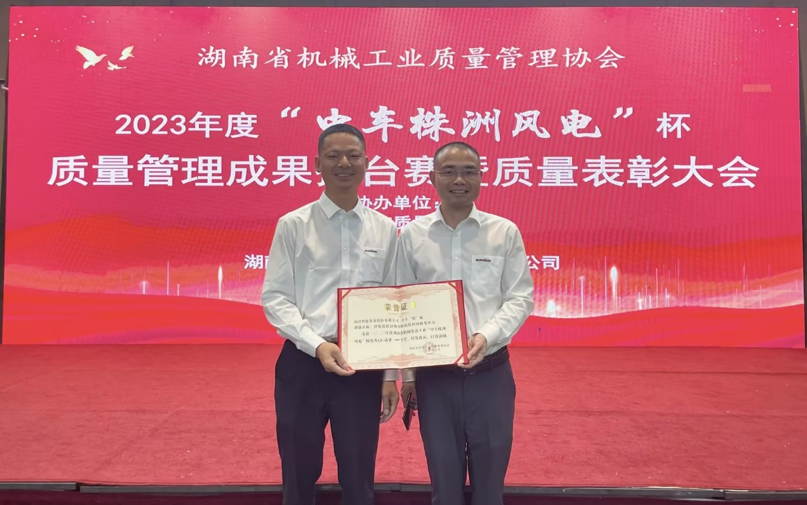 喜訊！2023年度省機械工業(yè)質(zhì)量管理成果擂臺賽山河智能再獲殊榮！
