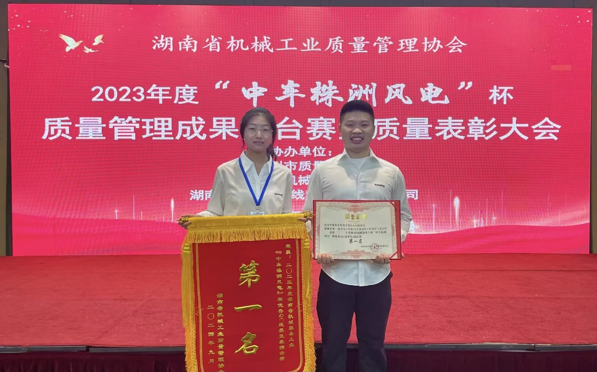 喜訊！2023年度省機械工業(yè)質(zhì)量管理成果擂臺賽山河智能再獲殊榮！