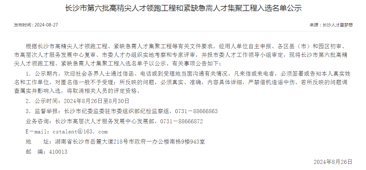 市級名單公布！山河智能特種裝備有限公司獲批長(cháng)沙市第六批高精尖產(chǎn)業(yè)領(lǐng)軍人才團隊！