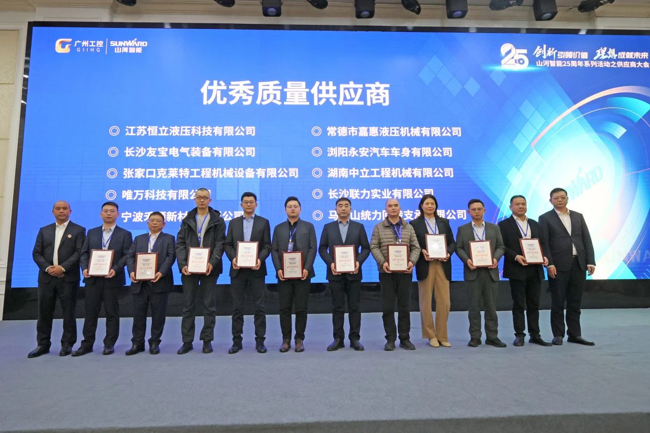 攜手共進(jìn)，合作共享！2024年供應商大會(huì )隆重召開(kāi)