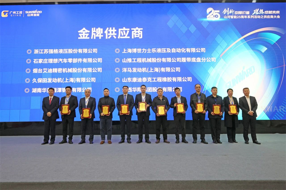 攜手共進(jìn)，合作共享！2024年供應商大會(huì )隆重召開(kāi)