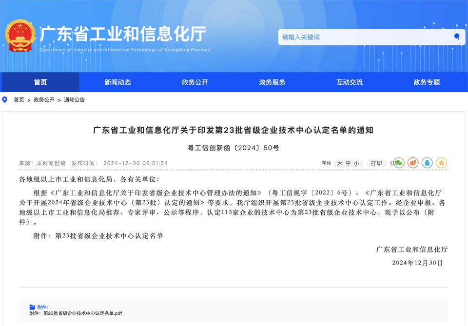 喜報！中鐵山河技術(shù)中心順利通過(guò)廣東省企業(yè)技術(shù)中心認定