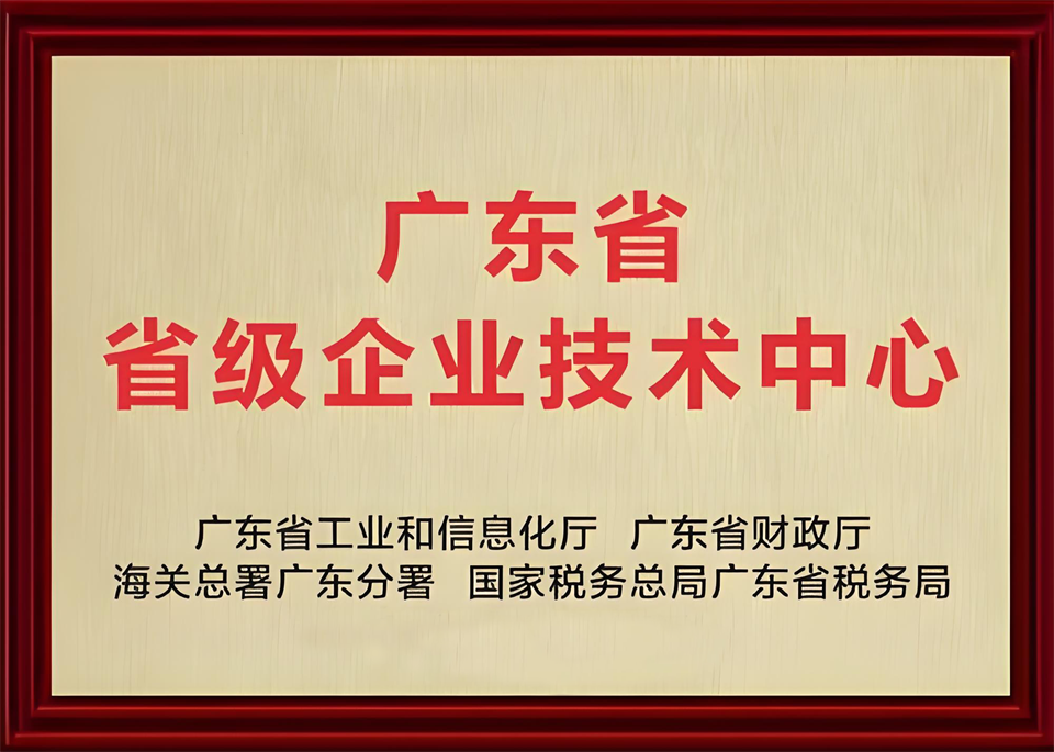 喜報！中鐵山河技術(shù)中心順利通過(guò)廣東省企業(yè)技術(shù)中心認定