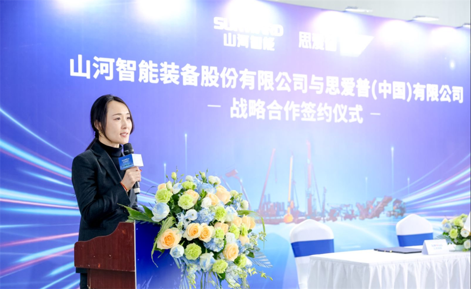 推動(dòng)數字化轉型，山河智能與SAP簽訂戰略合作協(xié)議