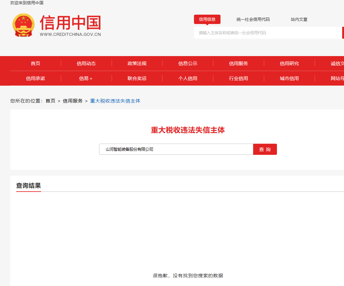 山河智能英文官網(wǎng)建設及服務(wù)競爭性磋商項目 競爭性磋商公告
