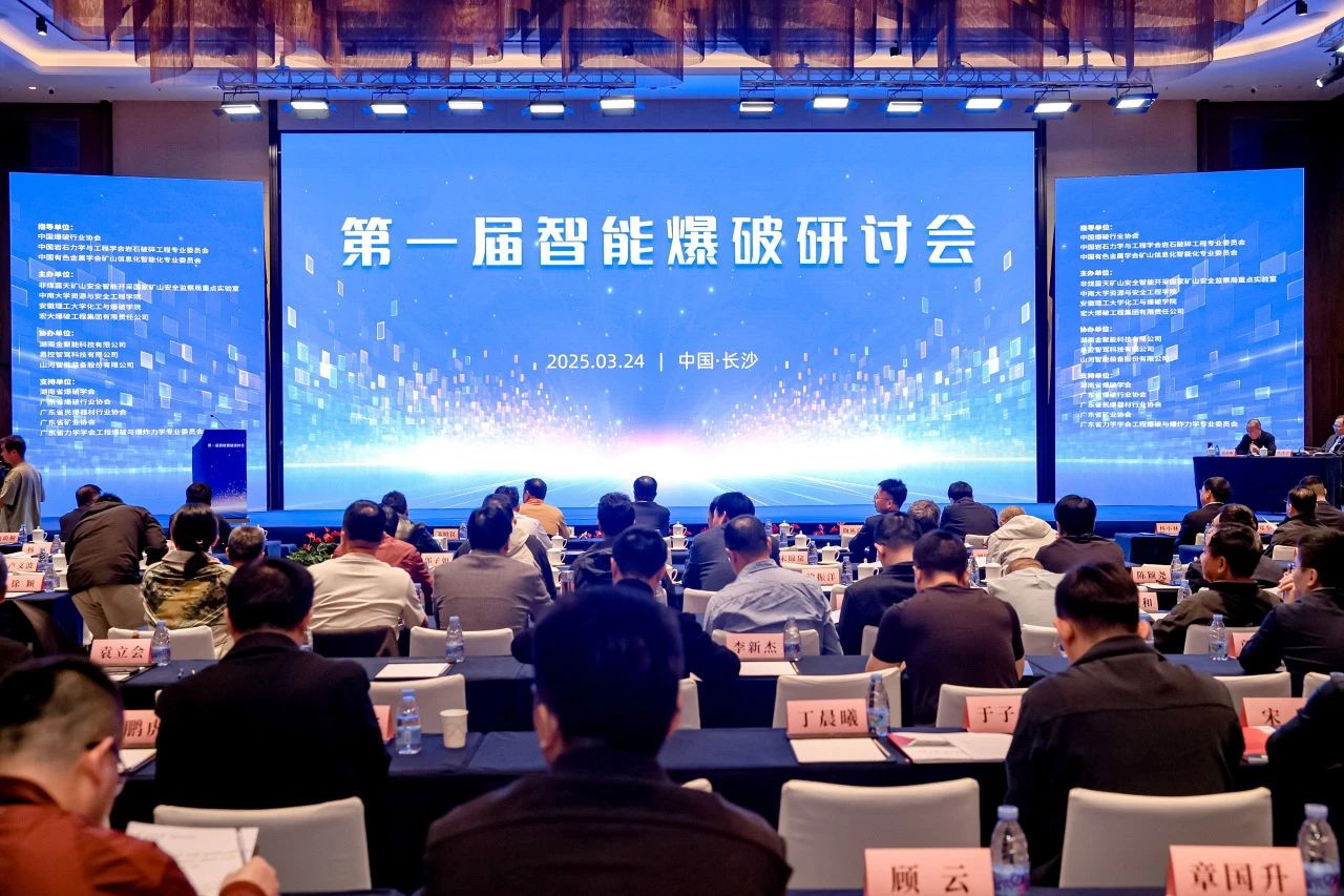 致力于構建智能礦山生態(tài)圈，山河智能亮相首屆智能爆破研討會(huì )