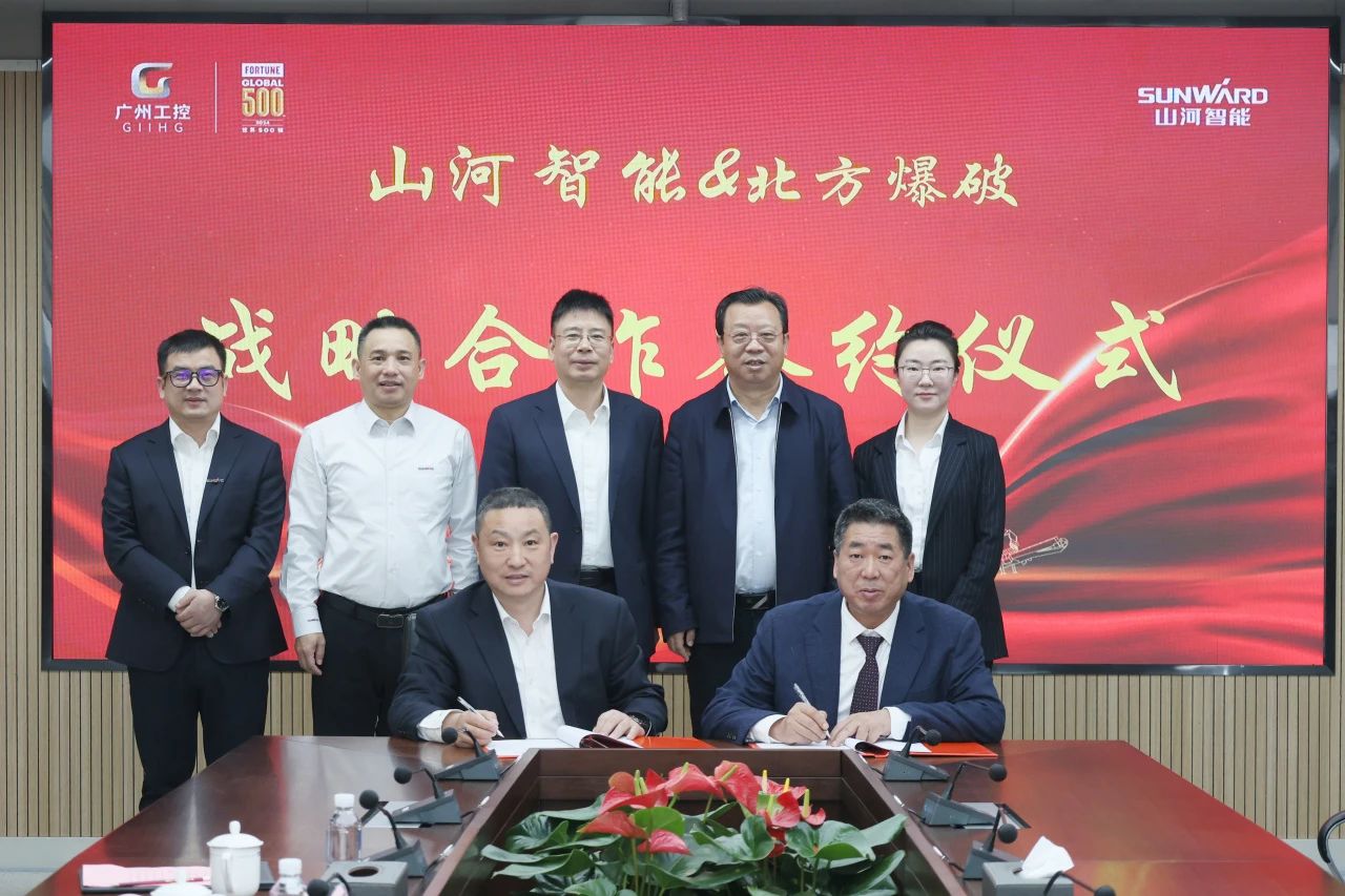 強強聯(lián)合，聚能攻堅！山河智能與北方爆破科技達成戰略合作